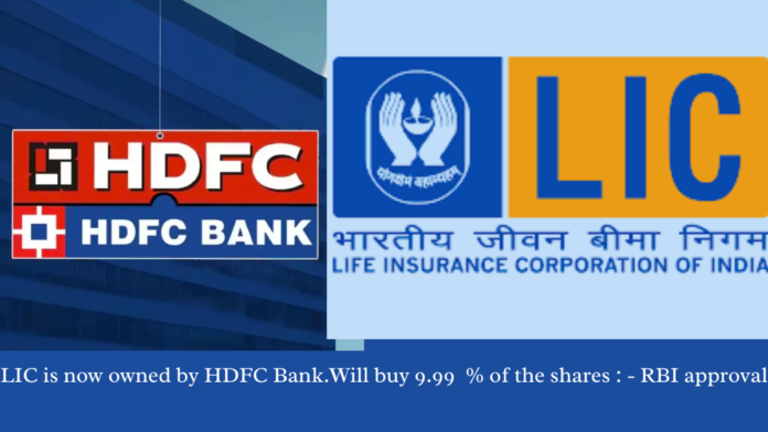 LIC is now owned by HDFC Bank.Will buy 9.99 % of the shares : - RBI approval